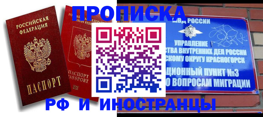 временная регистрация купить в Ставропольском крае