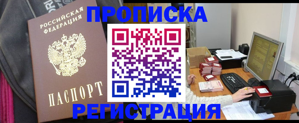 прописка для работы в Ставропольском крае