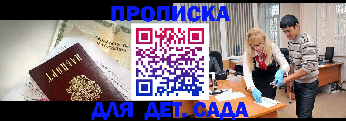купить прописку в Ставропольском крае